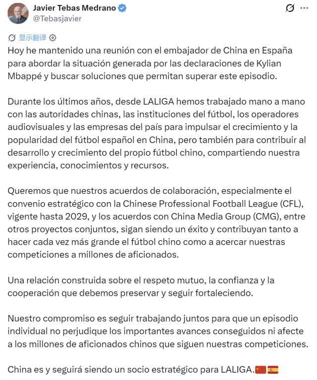西甲主席:已会晤中国大使,望与中国继续合作