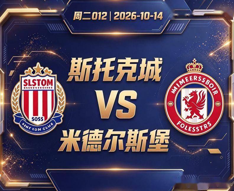 原创
英冠 斯托克城VS米德尔斯堡:榜首大战,兰克希尔还能进球吗