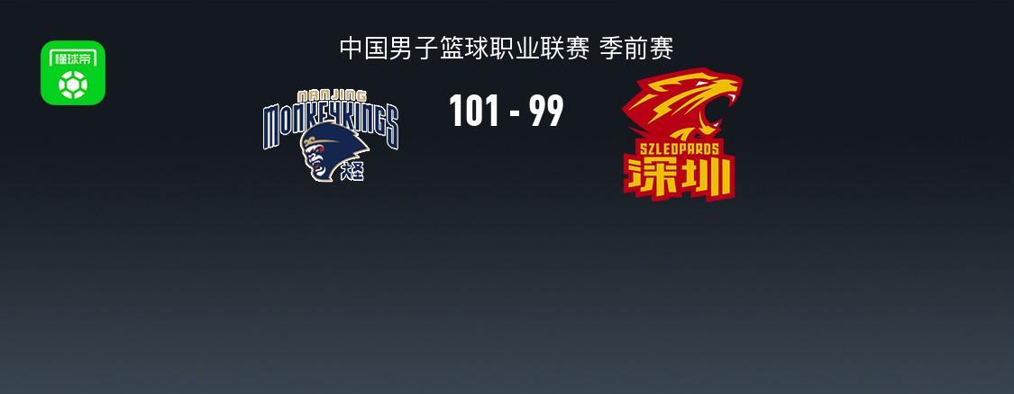 CBA战报:同曦101-99险胜深圳,特奎维恩-史密斯空砍30分